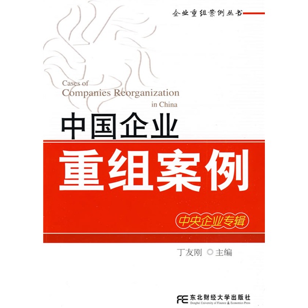广安市领先企业重组(企业重组新政策)