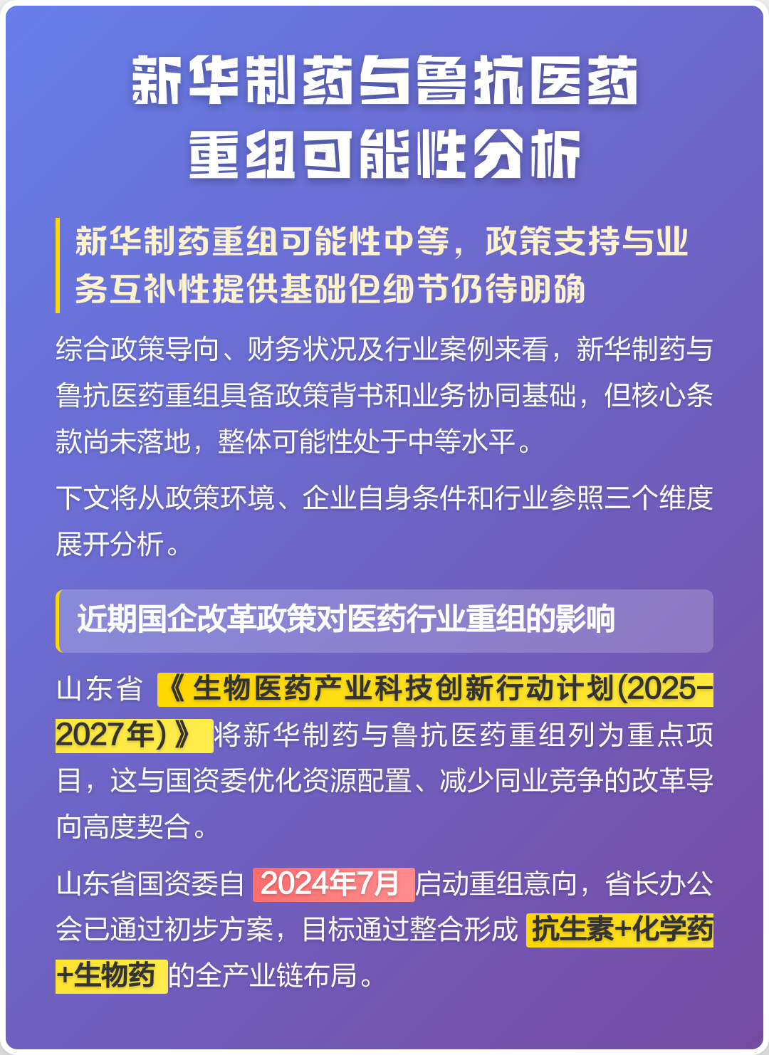 广安市高效医药业务重组(医药重组股)