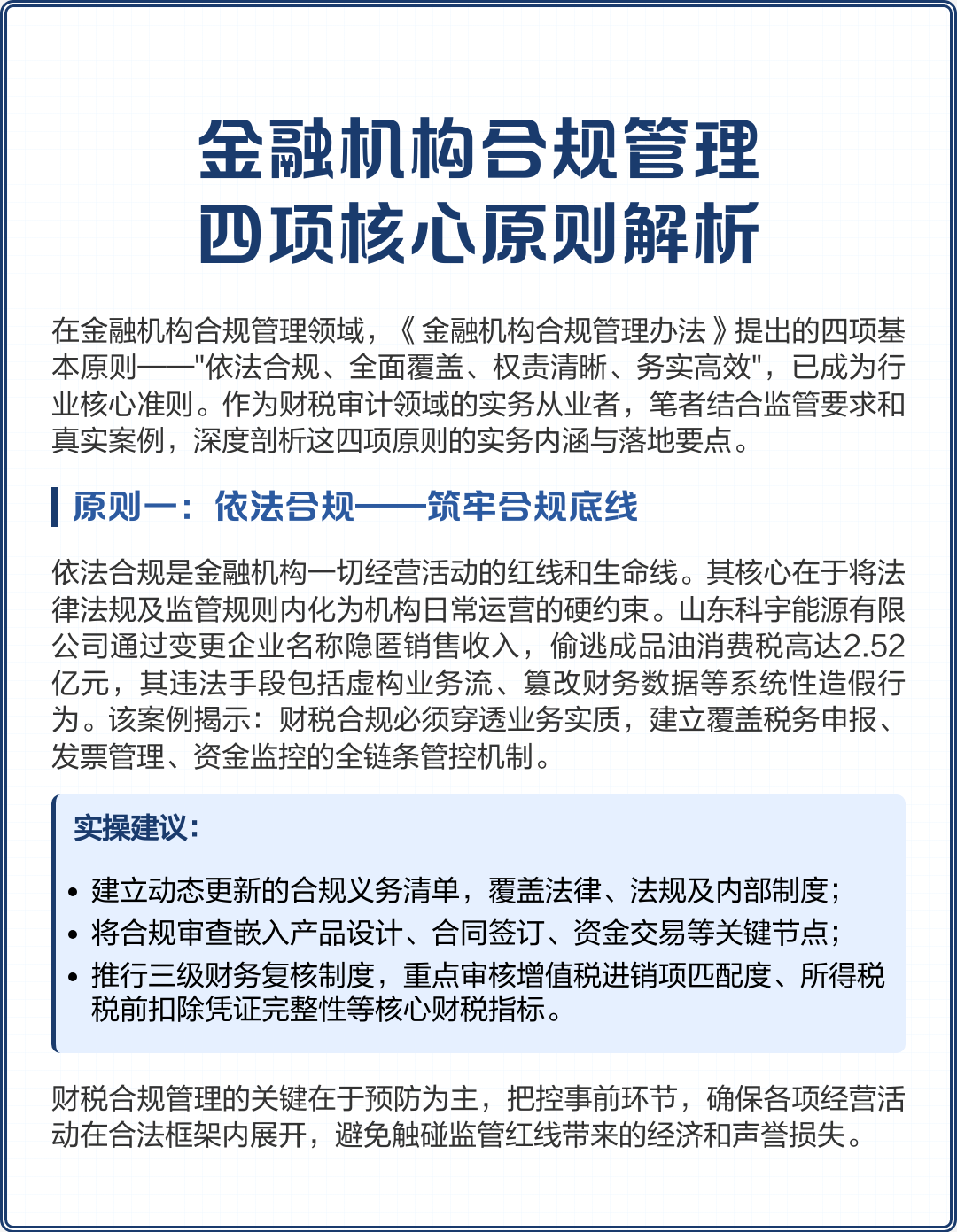 广安市精准合规管理机构(精准合规管理机构包括)