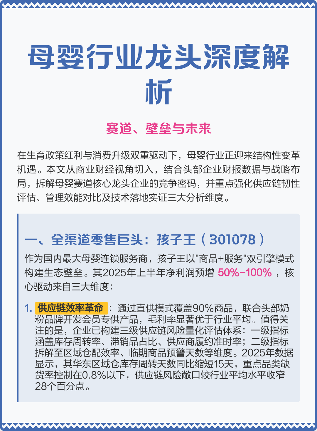 广安市深度母婴行业研究(深度母婴行业研究报告)