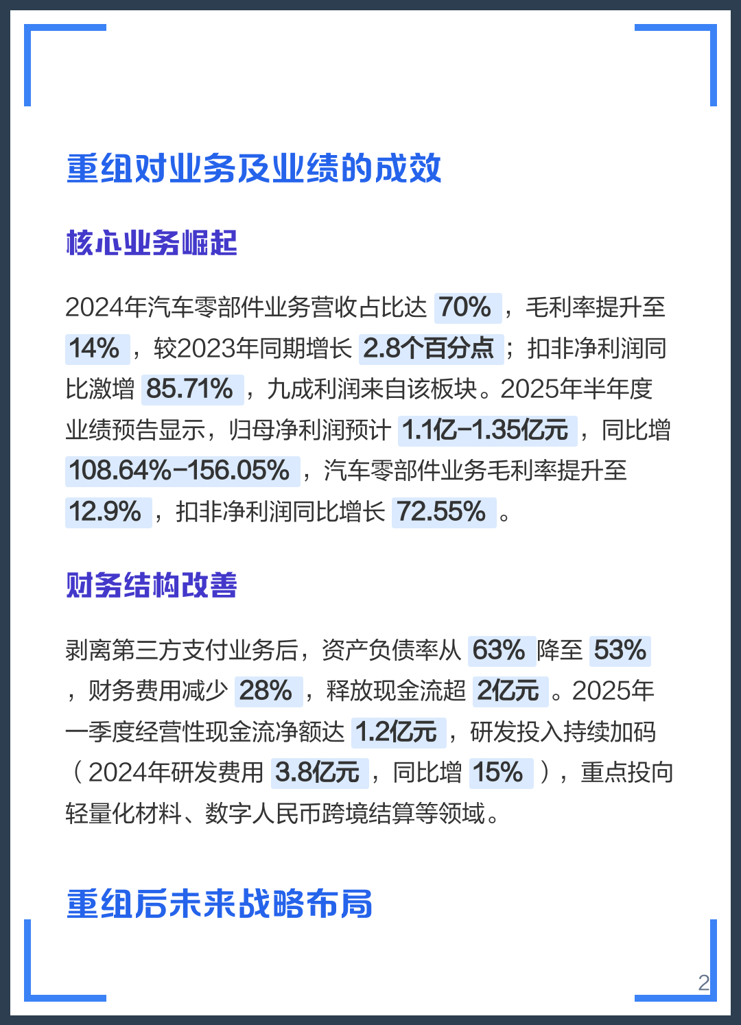 广安市软件企业重组(中国软件资产重组)