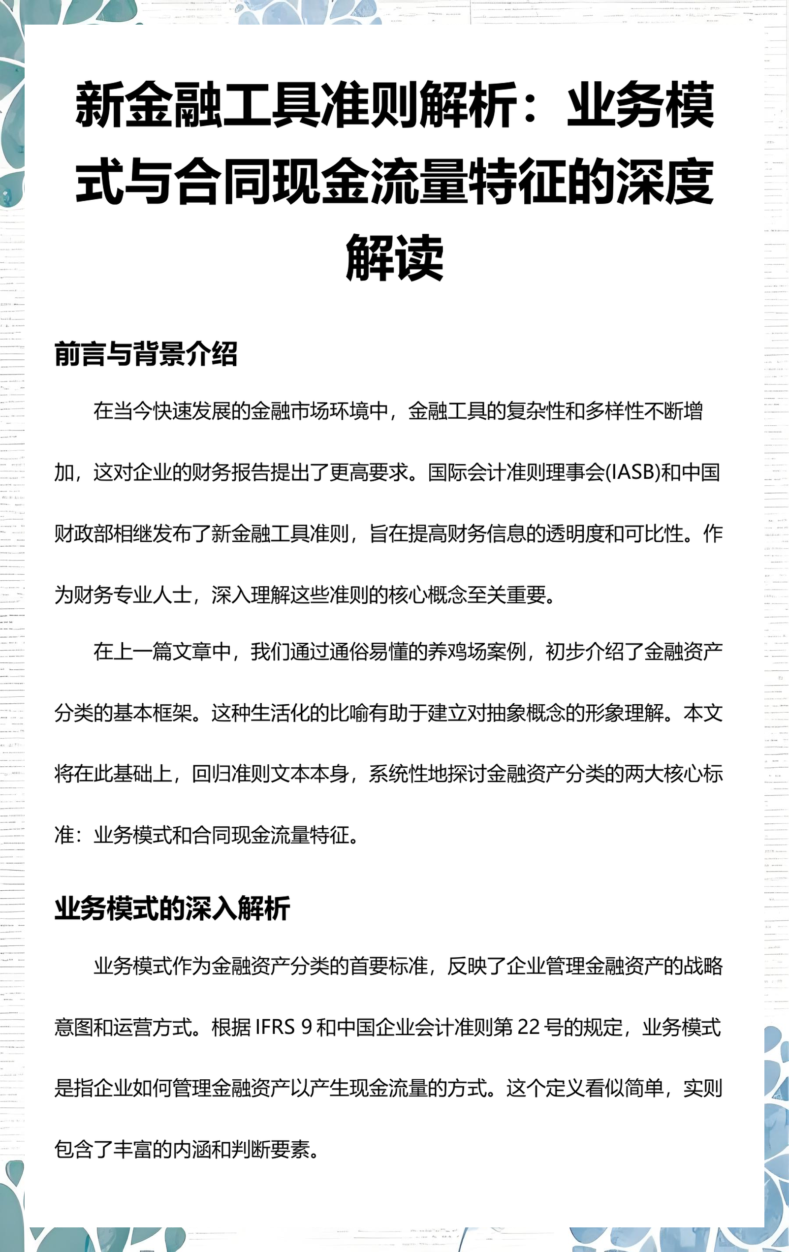 广安市深度金融财务优化(深度金融财务优化研究)