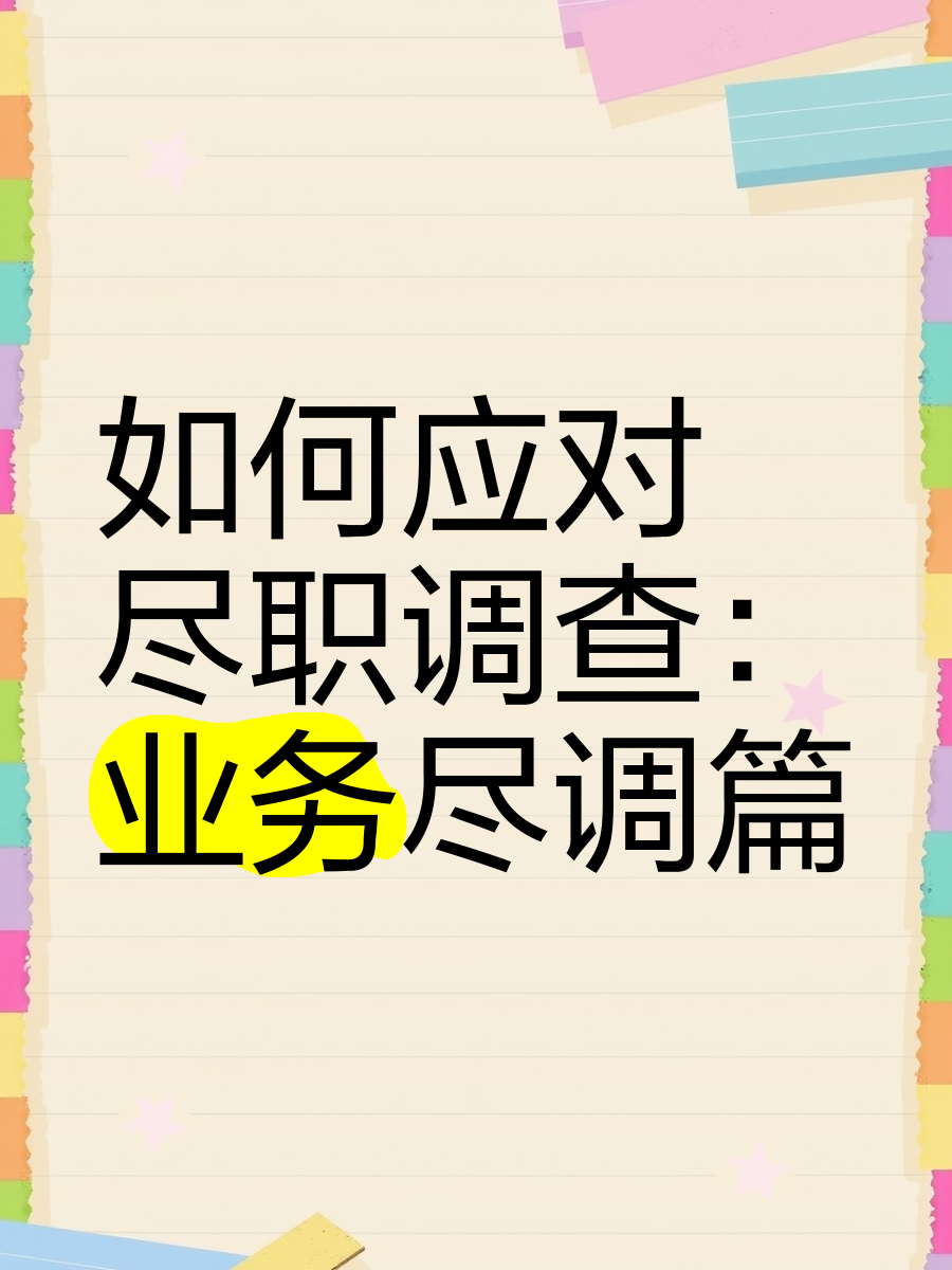 广安市落地型尽职调查机构(尽职调查机构资质要求)