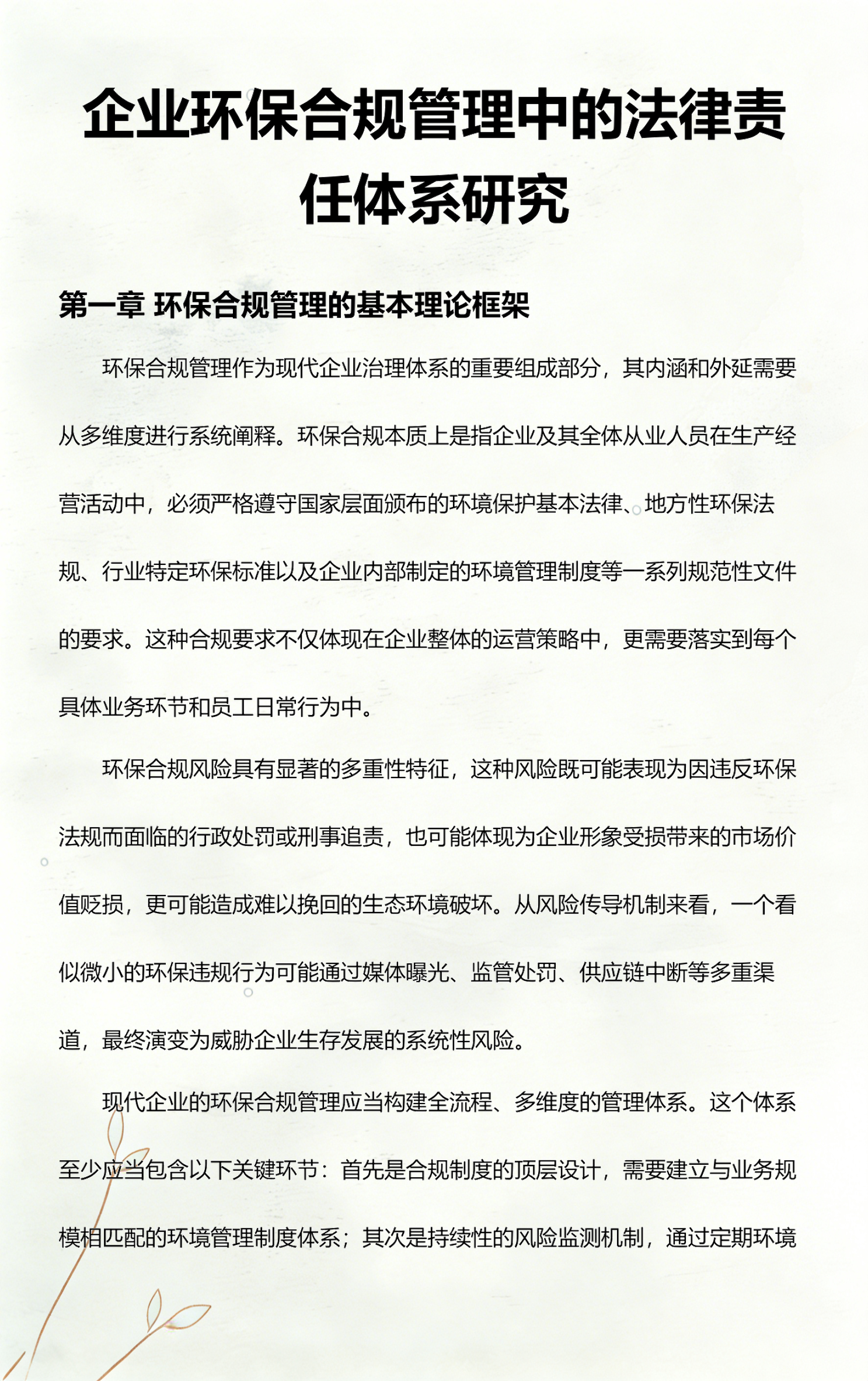广安市环保合规管理(环保合规管理培训内容)
