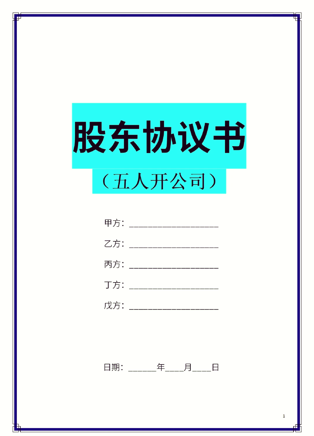 广安市股东矛盾怎么办(股东之间发生矛盾后如何退股)
