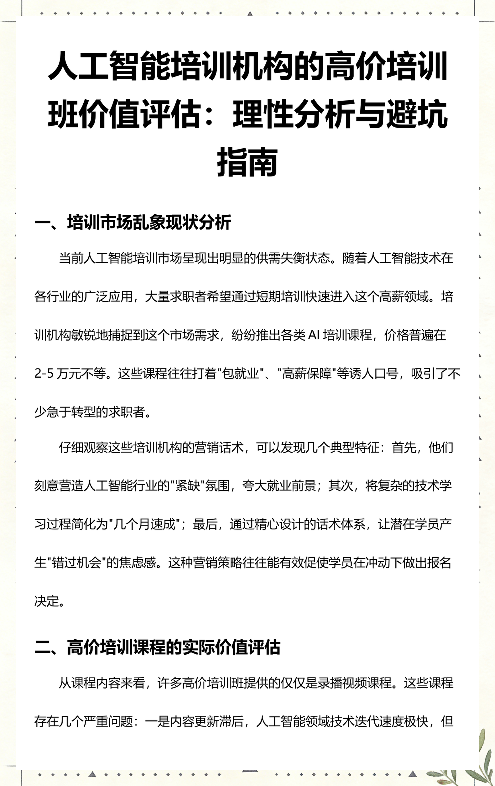 广安市高端人工智能价值评估(人工智能高端制造属于哪儿各部)