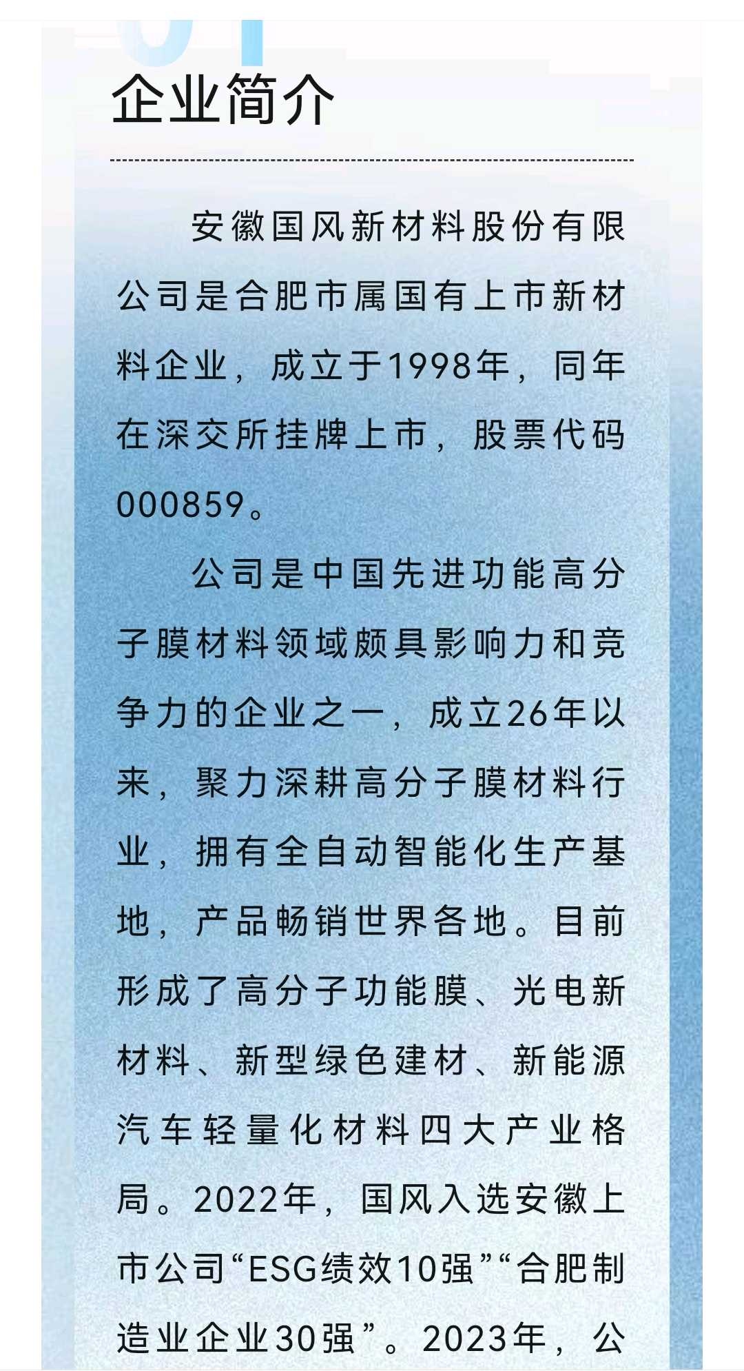 广安市关于头部新材料上市辅导的信息