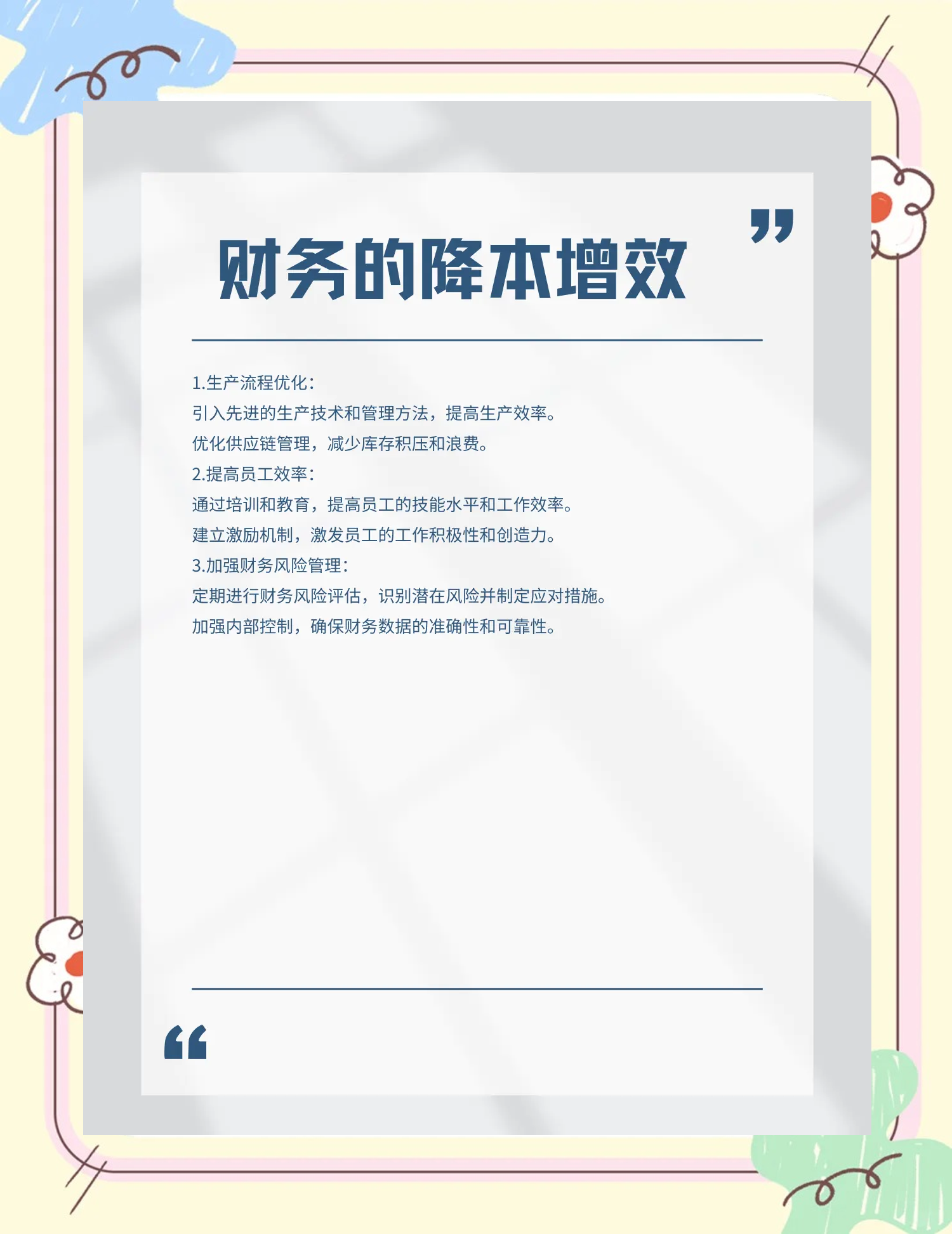 广安市教育财务优化(财务培训ppt免费模板)