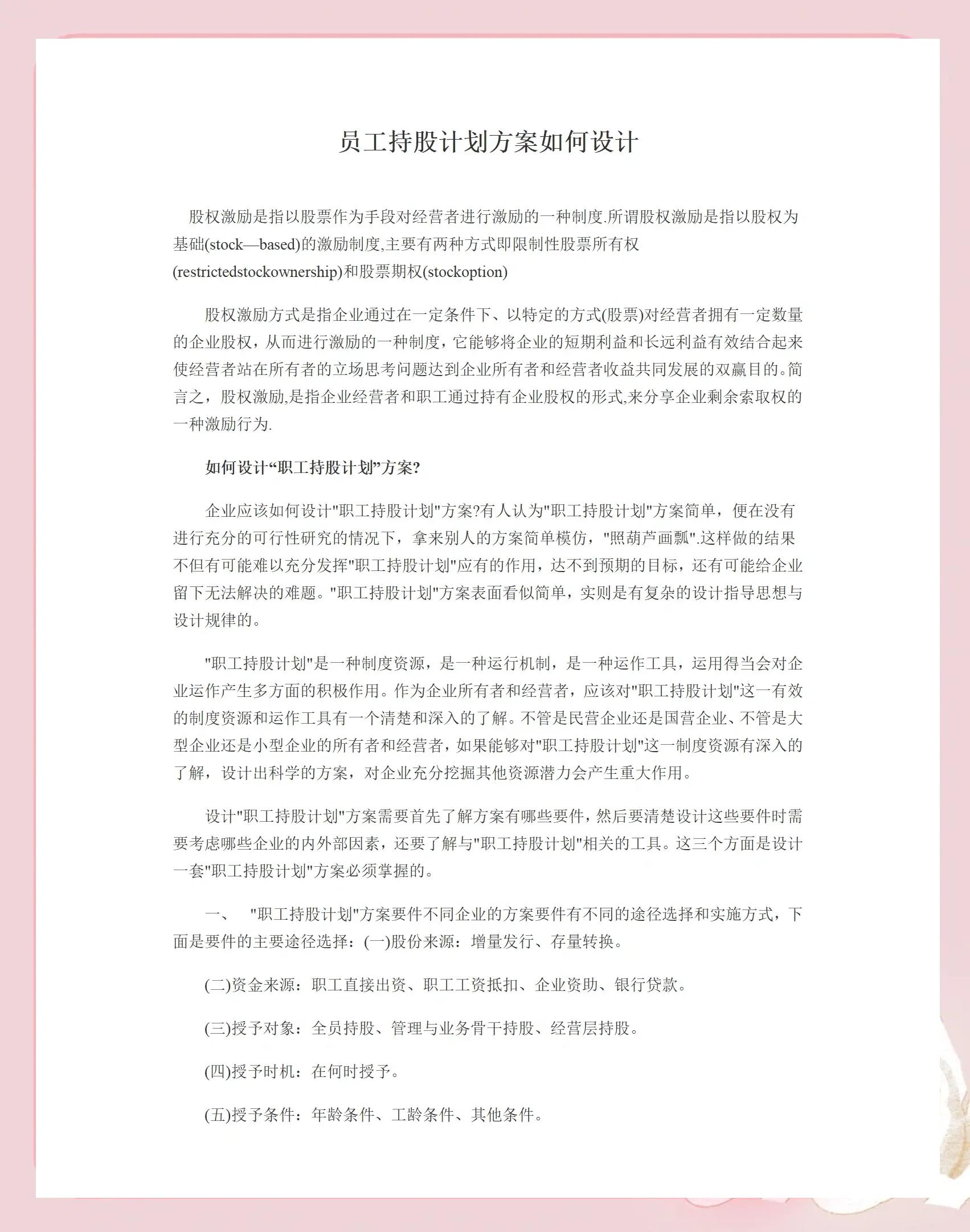 广安市合规服装期权设计(合规服装期权设计案例分析)